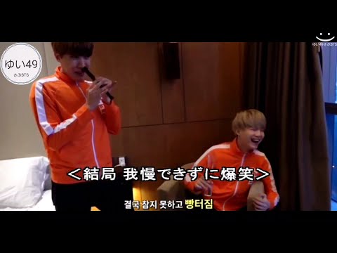 【BTS日本語字幕】マカオで爆笑の鼻リコーダー