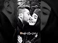 من بين الكل استحليتك جوا صدري خبيتك روحي وقلبي سميتك شريك حياتي تمنيتك 