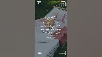 #اذكار_الصباح #دعاء #quran