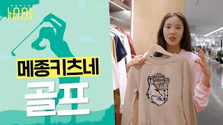 담비의 스포룩북 : 메종키츠네 골프웨어? (MAISON KITSUNE GOLF)⛳