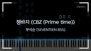 청바지 (CBZ (Prime time)) - 부석순 (SEVENTEEN BBS)