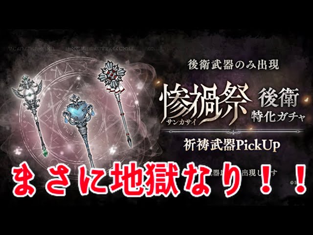 シノアリス実況 0 惨禍祭を2連回したらメンタル強化された男の末路 Youtube シノアリス実況 0 惨禍祭を2連回したらメンタル強化された男の末路 Youtube