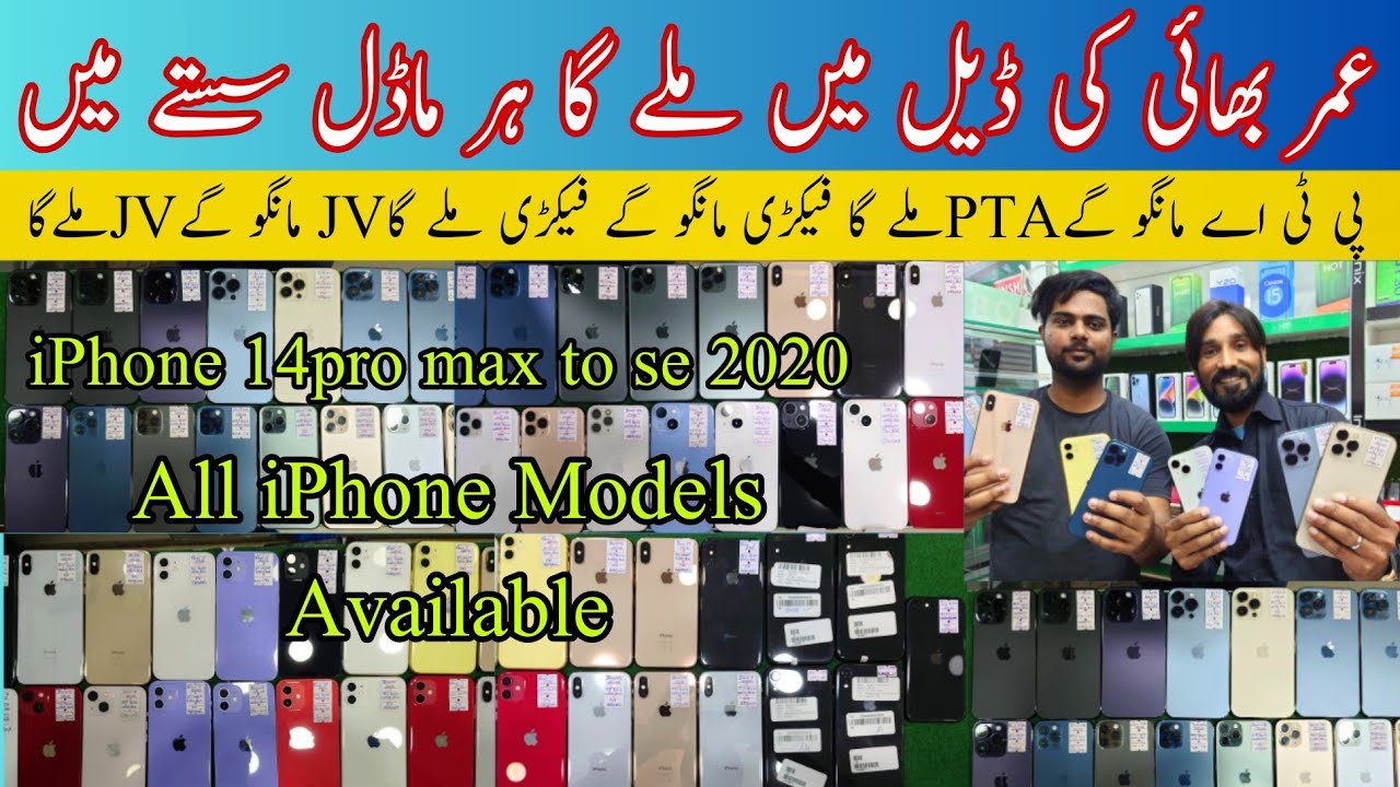Umer Bhai used iPhone ki deal | iPhone price in Pakistan | second hand ...