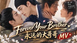 BL Drama || The Big Brother Who Is Always There MV | MultiSub #bl #bldrama