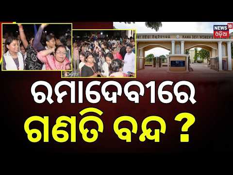 Ramadevi University Election Results Confusion | BCJD–ABVP Tension as Counting Continues
