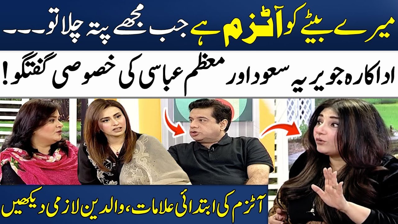 Mere Baite Ko Autism Hai Jub Mujhe Pata Chala Tu..! | Javeria Saud | Moazzam Abbasi | Madeha Naqvi