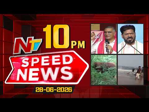 Speed News | 10 PM News Headlines | 28-06-2026 | NTV Telugu - NTVTELUGU