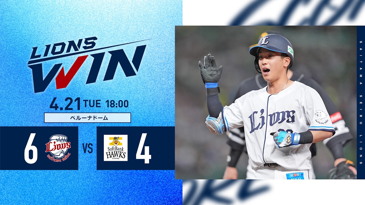 ソフトバンクホークスvsライオンズ 外崎修汰選手が決めた！サヨナラ勝利！】埼玉西武ライオンズVS福岡