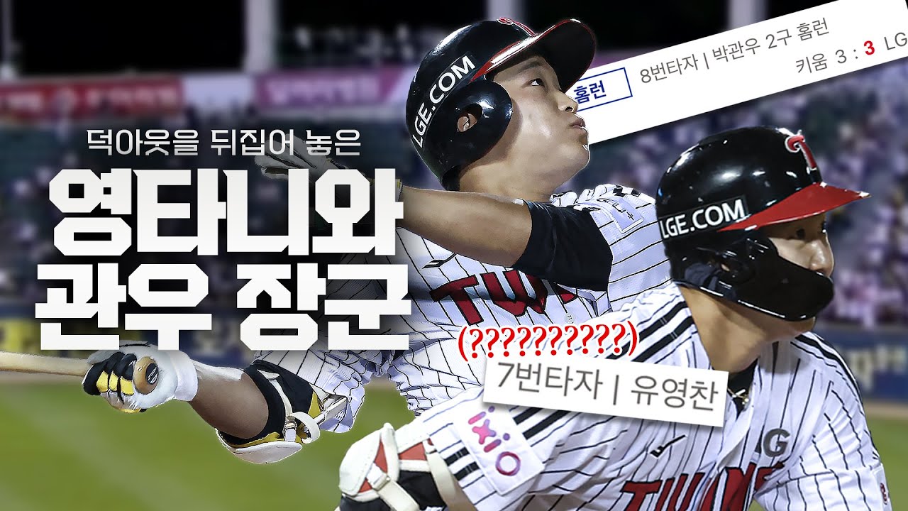 박관우 선수 대타 타석에서 데뷔 첫 홈런을 때려냅니다🎙 7월 10일 [덕아웃 직캠 비하인드]
