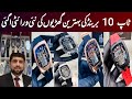 Watches Wholesale Market Pakistan |Top Branded Watches |Watch For Men | Watches Prices In Pakistan