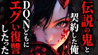【怖い話】鬼の呪いで復讐したら、呪いの力が強すぎて大惨事に…2chの怖い話「鬼伝説の山」【ゆっくり怪談】