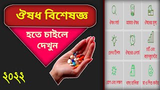 best medicine apps in Bangladesh | how to sell medicine oneline | medicine app Bangladesh | medical screenshot 3