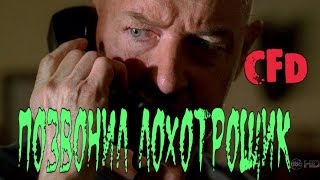 #108 Звонит очередной лохотронщик. CFD. #108 Звонит очередной лохотронщик. CFD.