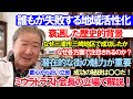 誰もが失敗する地域活性化。衰退した歴史的背景。なぜ三浦市三崎地区で成功したか。なぜ各方面で注目されるのか？潜在的な街の魅力が重要。都心から近い立地。成功の秘訣は〇〇だ！ミウラトラスト会長の立場で解説！