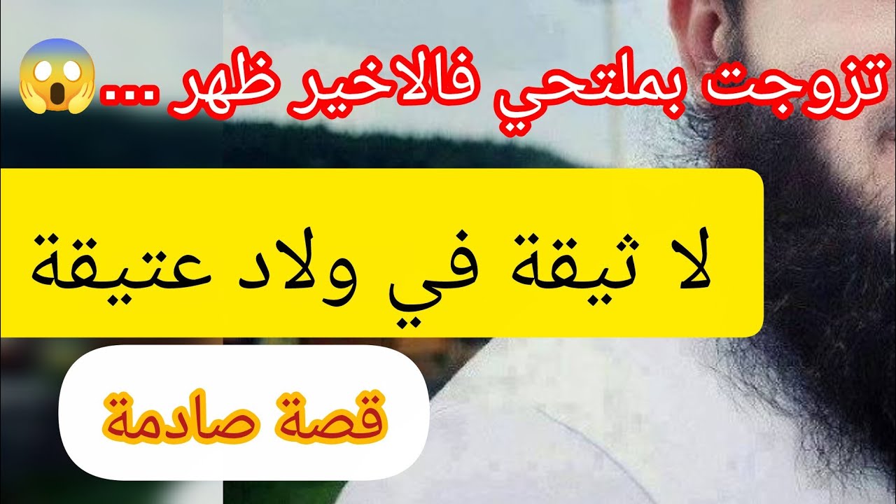 زوجوني بولحية العايب ⛔ تخيلت كلش غير انو يكون .... 😱