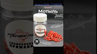 Искусственный мотыль. Артикул OZON: 1719382555 #насадка #искусственныймотыль #рыбалка #ozon #fishing