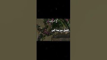 قُلْ أَرَأَيْتُمْ إِن || سورة القصص بصوت الشيخ محمد ايوب رحمه الله #quran #اكسبلور #shortvideo
