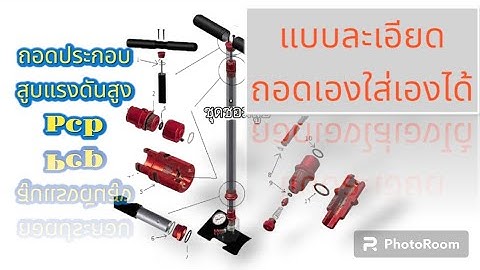 ถอดประกอบสูบแรงดันสูงpcpแบบ ละเอียด ส่งงานซ่อม25/10/23 รับซ่อมสูบแรงดันสูง