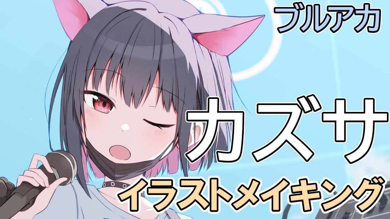 ブルアカ 手描き イラスト 店員風イラスト 3枚セット ミカ ホシノ カズサ maxresdefault.jpg