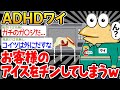 【バカ】ワイ「温めますか？」→結果wwww【2ch面白いスレ】