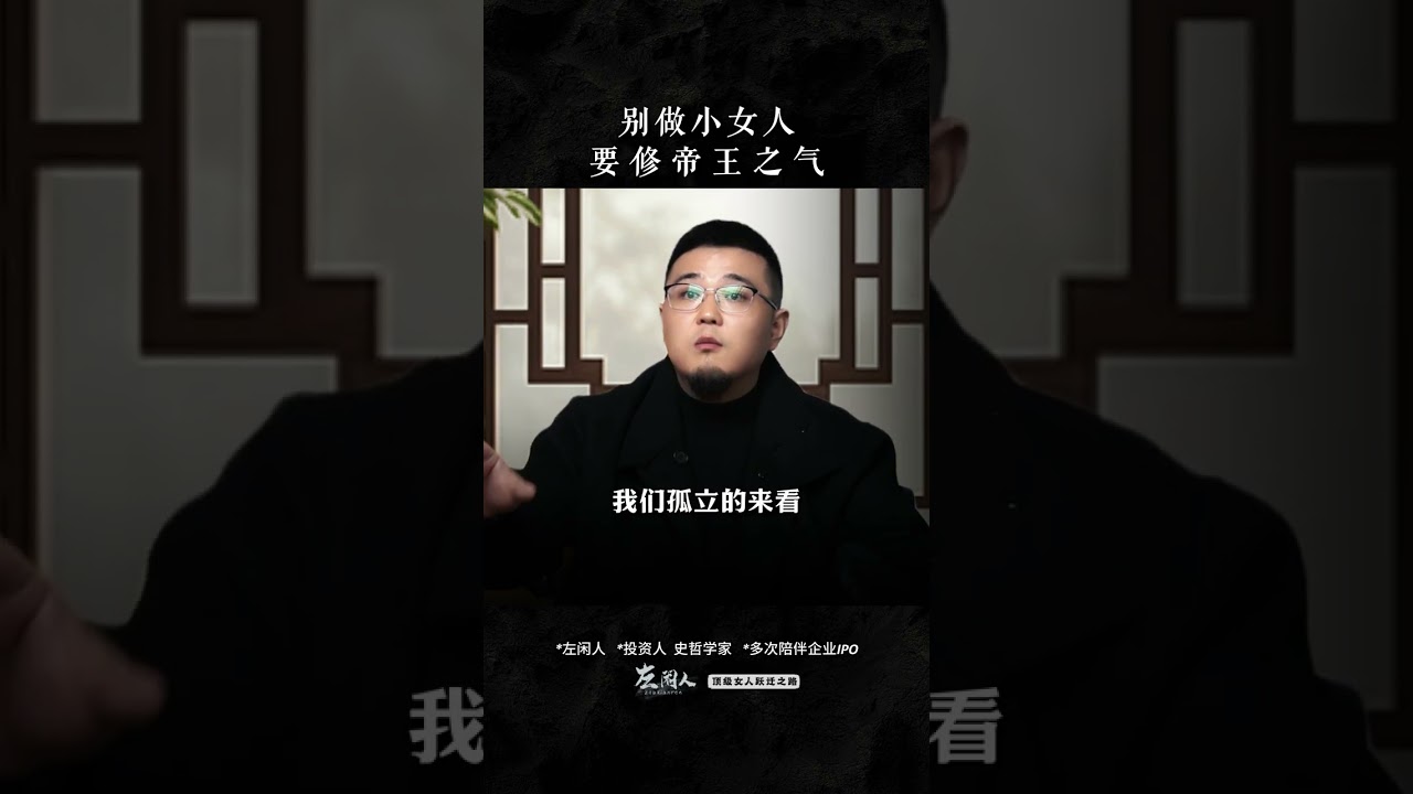 顶级女人自带“帝王气场”