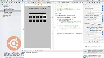戴维营教育iOS8-Swift教程：第三个Swift应用-四则运算计算器