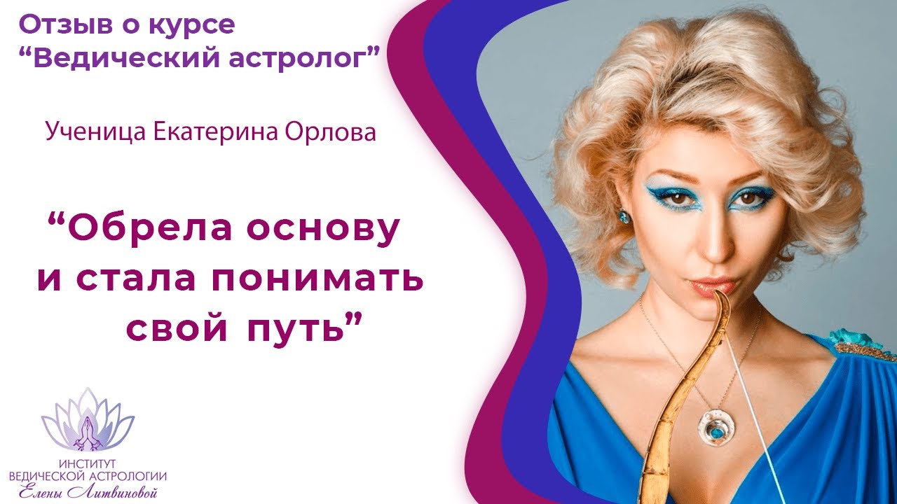 Елена Литвинова Астролог