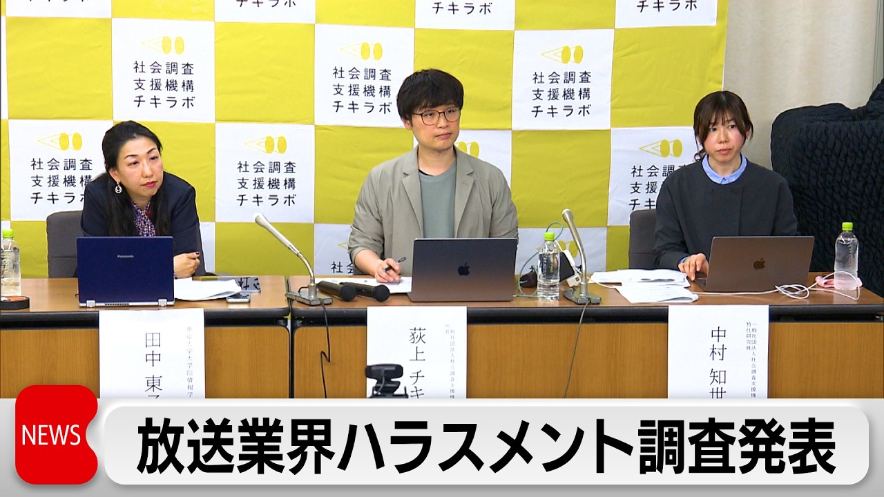 放送業界「性的関係の誘い受けた」女性が4割　民間団体が調査　背景に組織文化