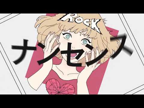 §「エゴロック」歌ってみた［はへー］