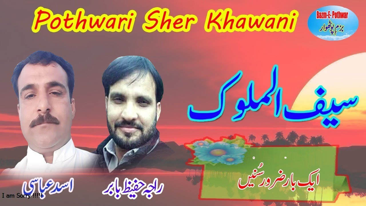 Saiful Malook 2022 - Raja Hafeez vs Asad Abbasi  | pothwari sher | Bazm e Pothwar |