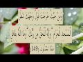 القران الكريم سورة البقرة الاية 149