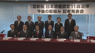 北前船ゆかりの11市町連携 「日本遺産」で観光振興