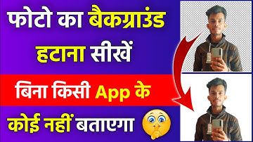 How to Remove Photo Background in One Click - HD Quality | Photo ka Background Kaise Hataye