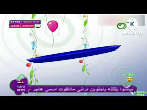 فصل عيد3 سجى حماد في عم 2012 قناة كراميش الفضائية