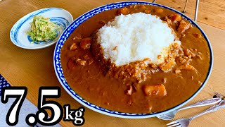 【大食い】まかないカレー（７.５kg）をゆっくり美味しく食べてみた‼️【マックス鈴木】