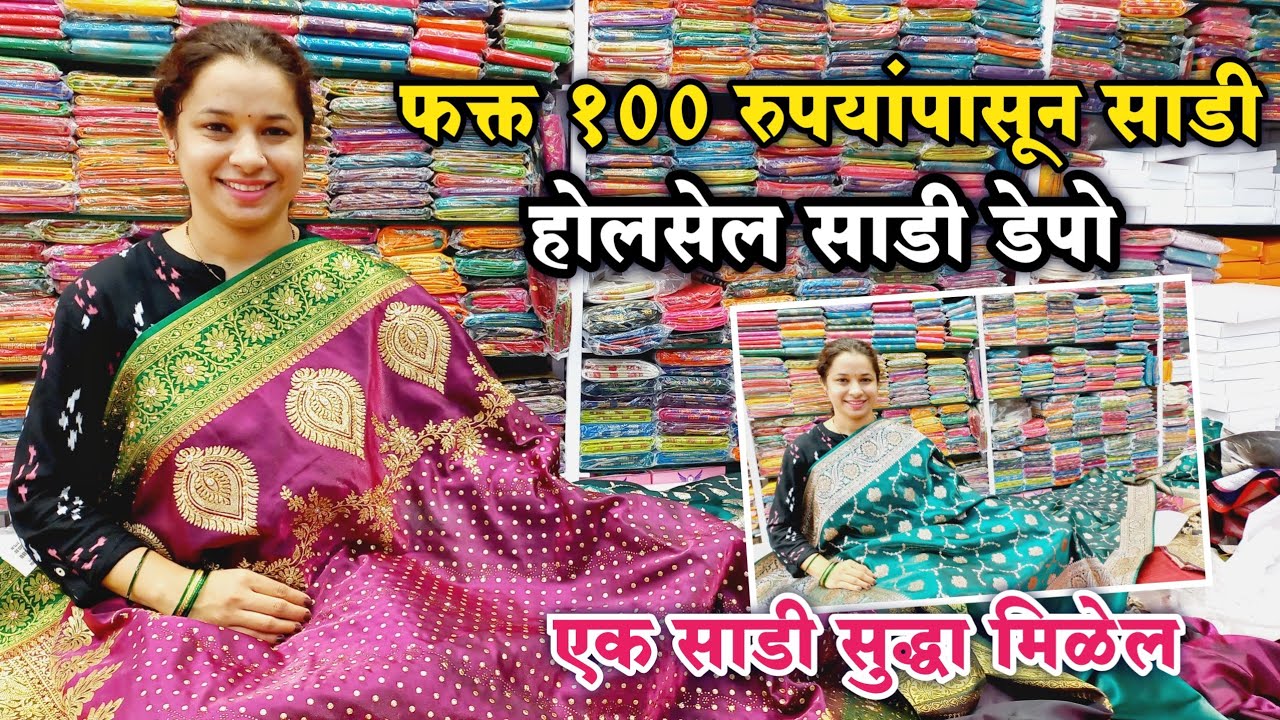 फक्त 100 रूपयांपासुन साड्या Kalyan Textile Market | साड्यांचा होलसेल डेपो | महाग साड्या स्वस्तात
