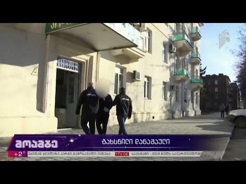 გახსნილი დანაშაული