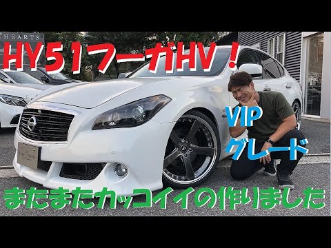 日産 フーガハイブリッド カスタム！純正エアロフォルムバンパー