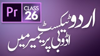 Urdu Text in Adobe Premiere Pro CC Class 26 - Urdu / Hindi screenshot 5