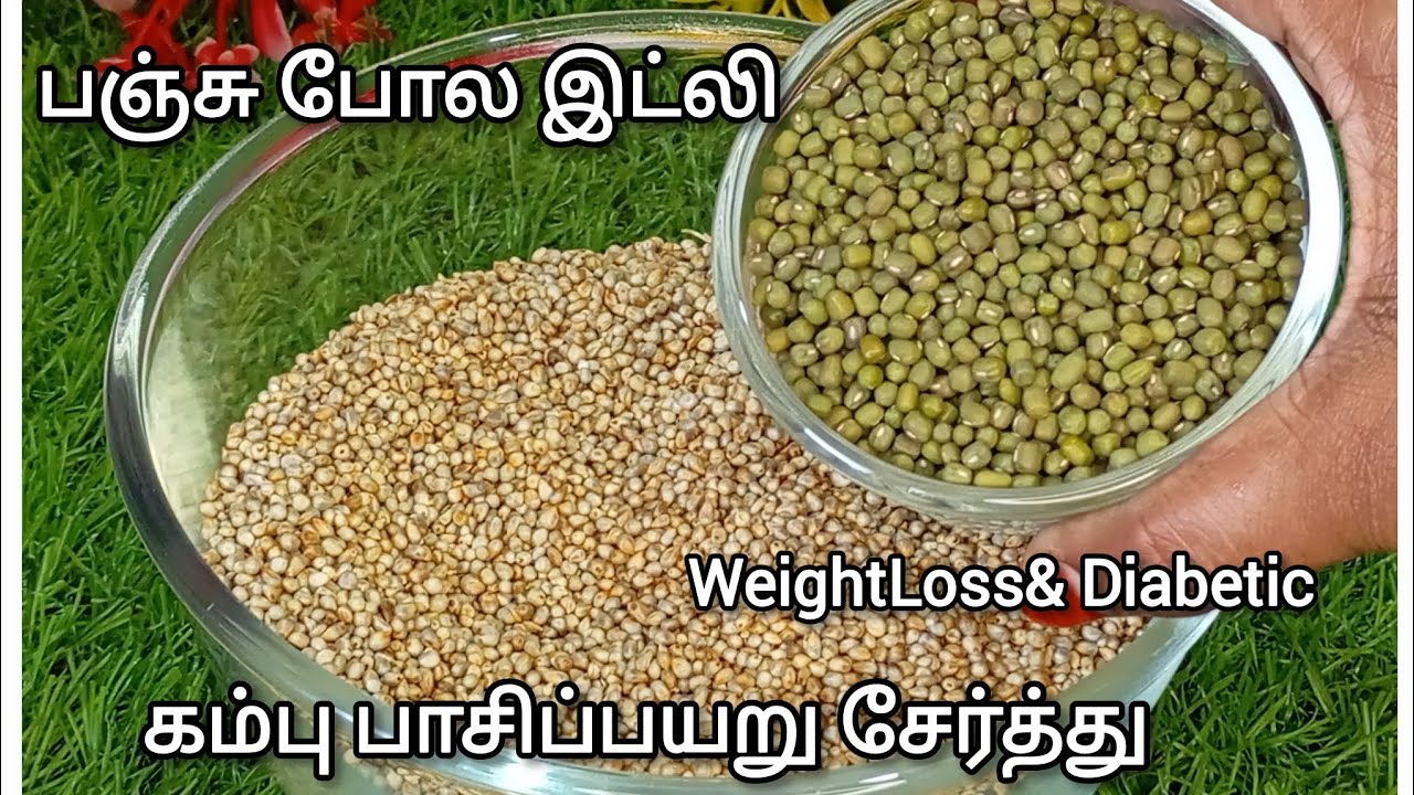 💥கம்பு பாசிப்பயறு சேர்த்து பஞ்சு போல இட்லி மொறுமொறுனு தோசை|PearlMillet Soft Idly|WeightLoss Diabetic