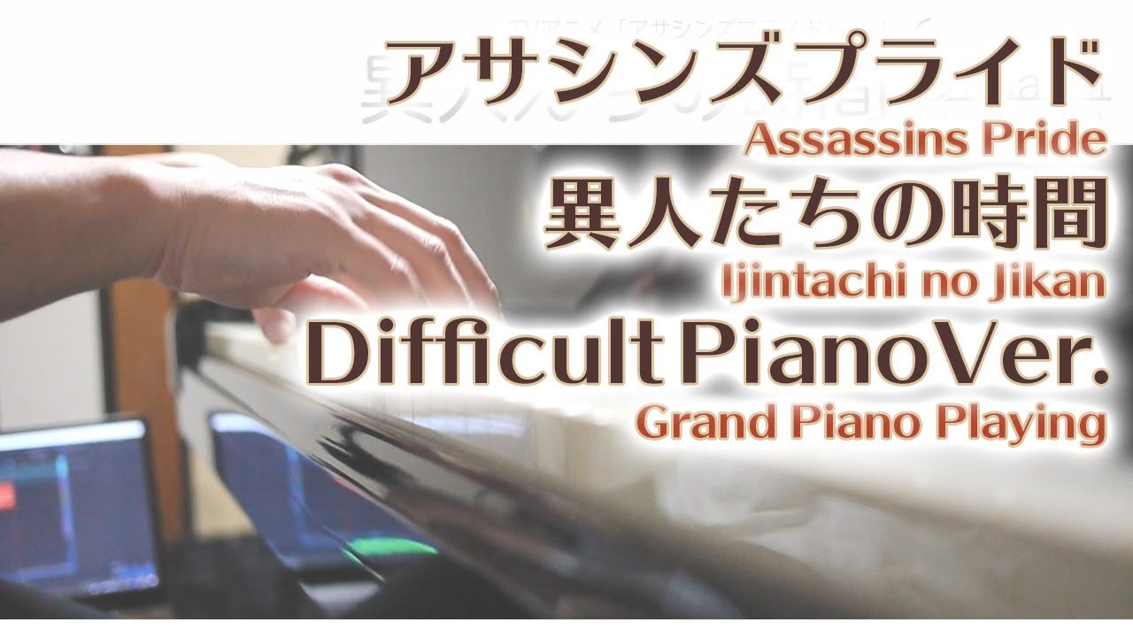アサシンズプライド Ed 異人たちの時間 エクセレントピアノ 上級 Ijintachi No Jikan From Assassins Pride Youtube