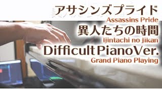 Download Lagu 【アサシンズプライド ED】「異人たちの時間」エクセレントピアノ（上級）【Ijintachi no Jikan from Assassins Pride】 MP3