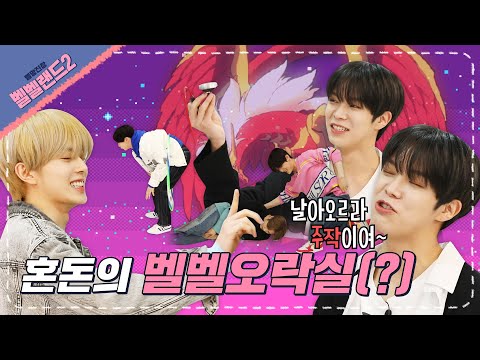 VERIVERY - 벨망진창 벨벨랜드2 Episode.05