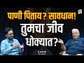 घरच्या नळाचे पाणी कॅन्सरचे कारण? | Dr. Pramod Moghe | Behind The Scenes | #thinkbankpodcast