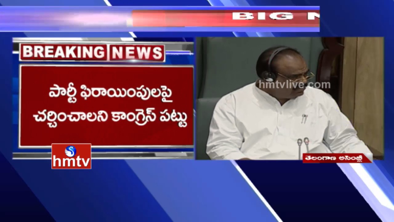 9 Congress MLAs Suspended For One Day In Telangana Assembly | HMTV