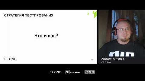 IT_One QA Auto Meetup. Алексей Антонов - Стратегия автоматизации тестирования и надо ли писать код?