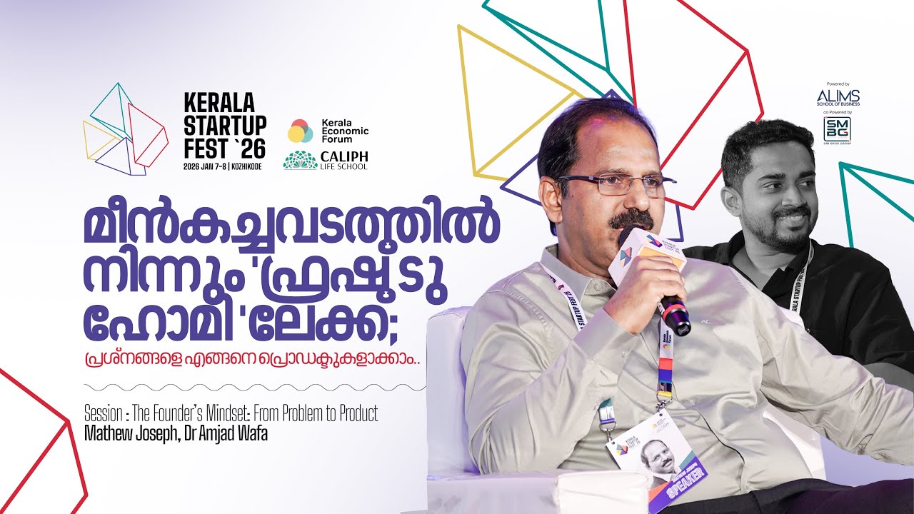 പ്രശ്നങ്ങളെ എങ്ങനെ പ്രൊഡക്ടുകളാക്കാം | Mathew Joseph | Dr. Amjad Wafa | Kerala Startup Fest'26