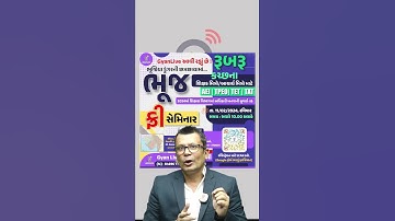 કચ્છ ના યુવાનો માટે GPSC...😍 Gyan Live આવી રહ્યું છે રૂબરૂ...🔥#gpsconline  #seminar #bhuj #kutch