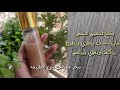 بخاخ لتسهيل تسليك الشعر وتنعيمه وتغذيته وكثافته وصفه لتنعيم وفرد وتغذيه الشعر من اول استخدام بخاخ لتسهيل تسليك الشعر وتنعيمه وتغذيته وكثافته وصفه لتنعيم وفرد وتغذيه الشعر من اول استخدام