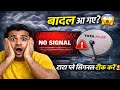 Tata Play Signal Problem? यह एक ट्रिक सब कुछ ठीक कर देगी